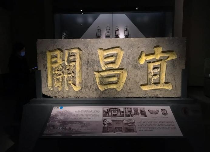 宜昌博物馆镇馆之宝 - 宜昌关石匾