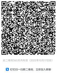 钉钉交流群