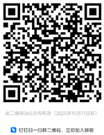 钉钉交流群